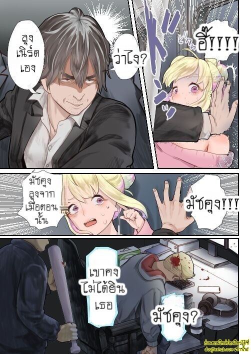 การแก้แค้นของลุงเนิร์ด